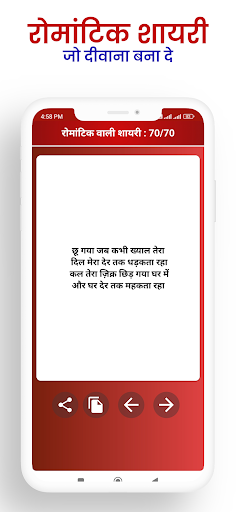 रोमांटिक शायरी - लव शायरी Screen 3