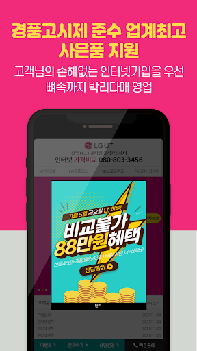 인터넷가입비교사이트인터넷TV인터넷가입사은품 Screen 2