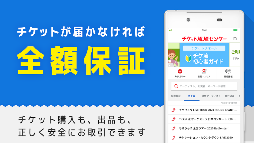 Download チケット 流通センター 電子チケット 紙チケット売買 個人間チケットリセール Apk Latest Version App By Wavedash Co Ltd For Android Devices