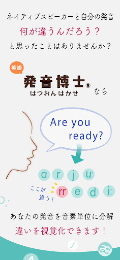 Android application 発音博士 screenshort