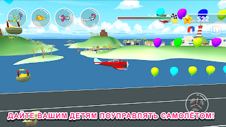 Game screenshot Игра детские самолеты 2 hack
