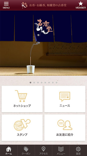 お香・お線香、和雑貨の古香堂 Screen 2