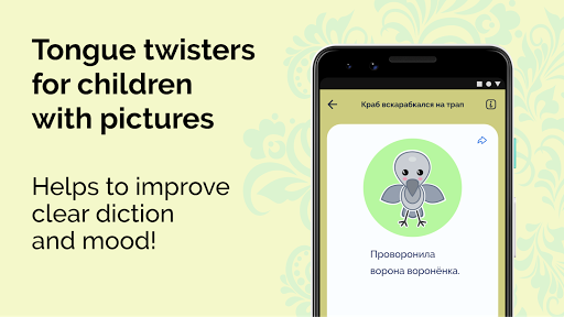 Скороговорки «Ехалгрека» – Rus Screenshot 3 - AppWisp.com