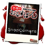 OrusubanSnapshopCamera icon