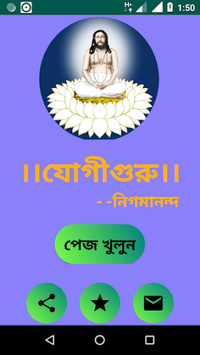 যোগী গুরু Yogi Guru