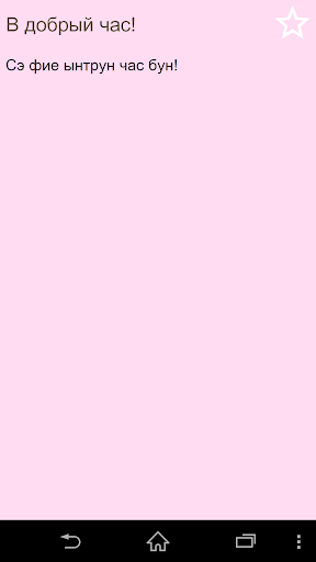 Молдавский разговорник