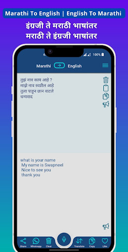 Android application Marathi - English Translator screenshort