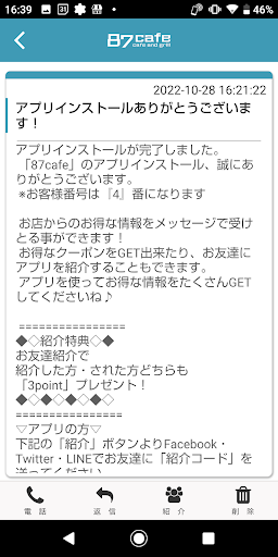 87cafe（ハナカフェ） Screen 2