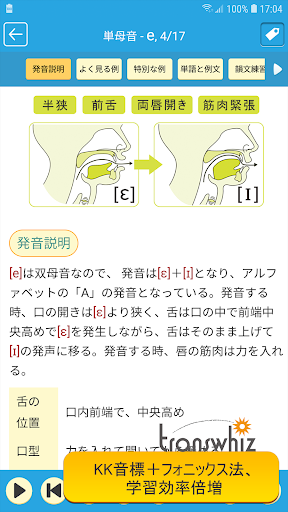 Android application KK音標で英語一発習得！ screenshort