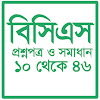 Bcs Question Bank and Solution icon