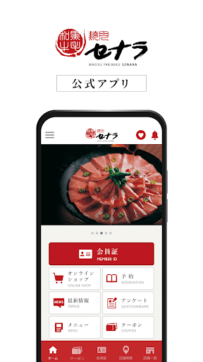 Android application 焼肉セナラアプリ screenshort