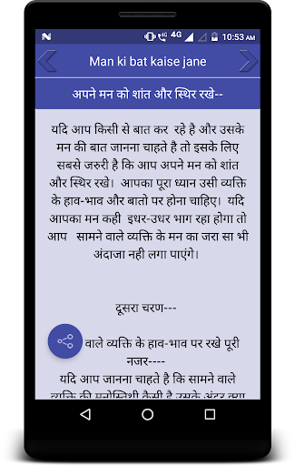 Man ki bat kaise jane Screen 3