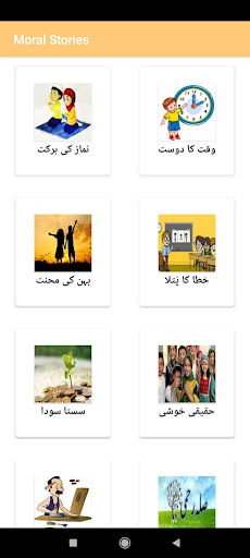 Kids LandUrdu Offline Stories