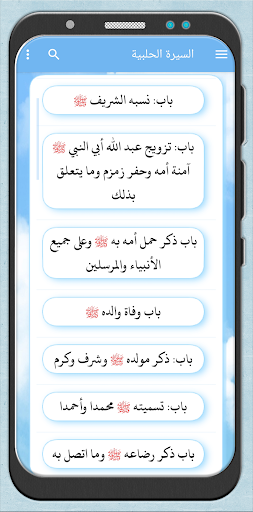 السيرة الحلبية السيرة النبوية Screen 3