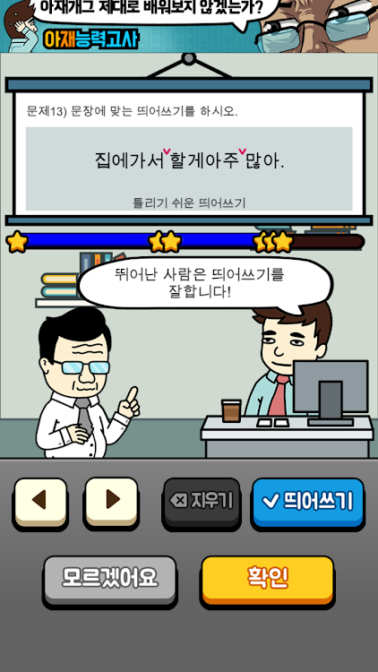 Korean Spell Master - 2.1.7 - (Android)