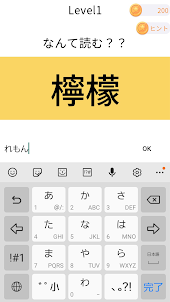 この漢字読める？