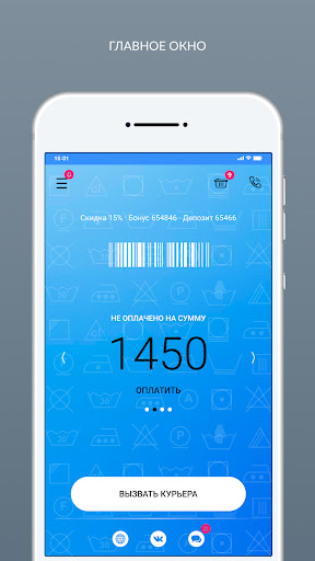 Android application ОТ и ДО (химчистка/прачечная) screenshort