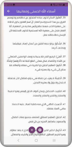 أسماء الله الحسنى Screen 3