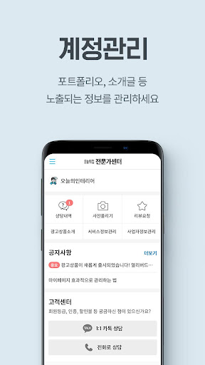 오늘의집 - 시공파트너센터 Screenshot 3 - AppWisp.com
