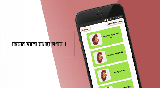 কিডনি ভালো রাখার উপায় Screen 2