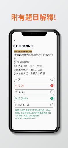 7天地產考試題目練習 EAQE SQE