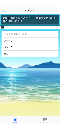ウミガメに挑戦！ Screen 3