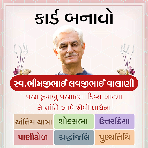Shradhanjali: RIP Card Maker Download on Windows