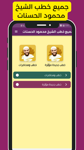 Android application جميع خطب الشيخ محمود الحسنات screenshort