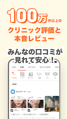 美容医療・整形の口コミ予約アプリ-カンナムオンニのおすすめ画像4