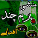 Afsany by Munshi Prem Chand - Androidアプリ