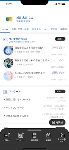 Android application 城西ポータル screenshort