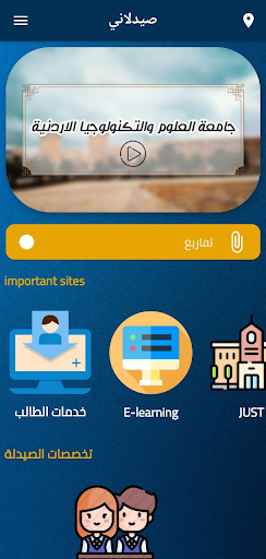 Android application صيدلاني screenshort