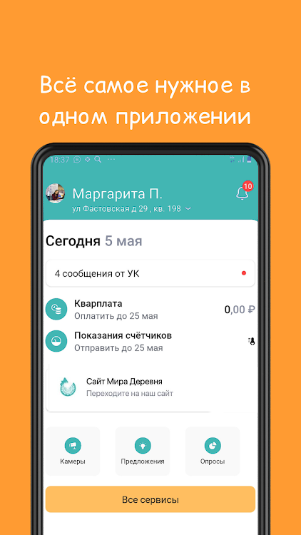 Мира Деревня Сервис - 7.00 - (Android)