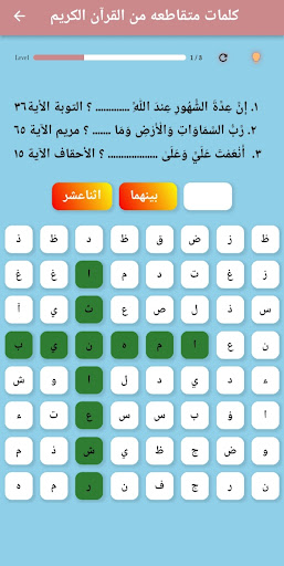 كلمات متقاطعة من القرآن الكريم Screen 3