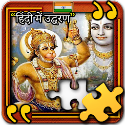 Lord Hanuman Quotes in Hindi