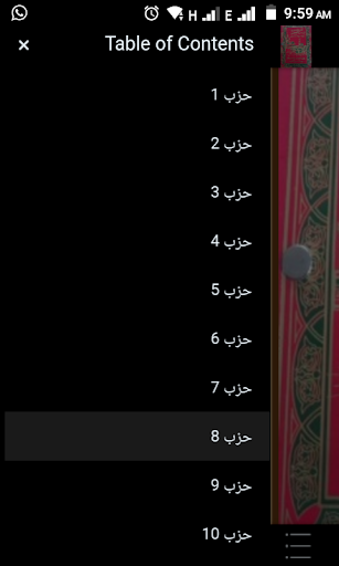 Android application Alquran Warash Mai Hizbi Hizbi screenshort