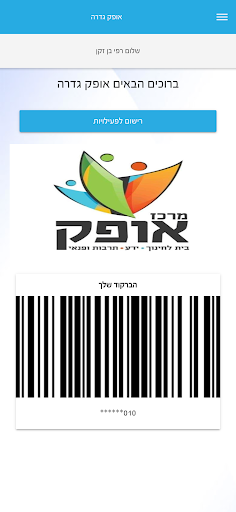 אופק גדרה Screen 2