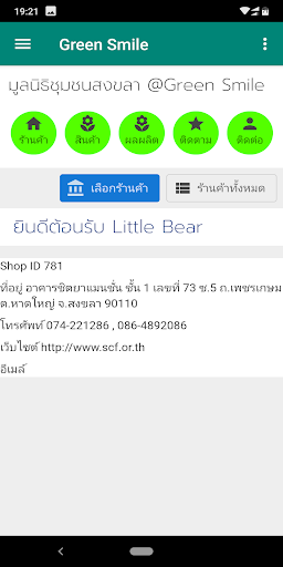 กรีนสมาย - Green Smile Screen 2