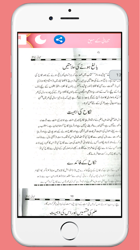 Tanhai Ke Sabaq تنہائی کے سبق Screen 3