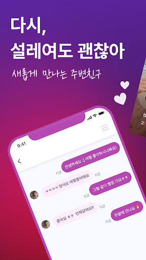 Android application 돌싱의밤 - 돌싱 채팅 중년 동네친구 만남 채팅친구 screenshort