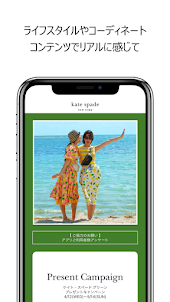 ケイト・スペード ニューヨーク 公式アプリ