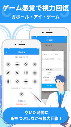 視力回復 視力検査 ガボールパッチ 3dステレオグラム Androidアプリ Applion