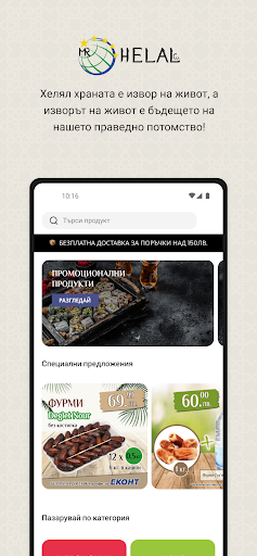Android application Helal screenshort