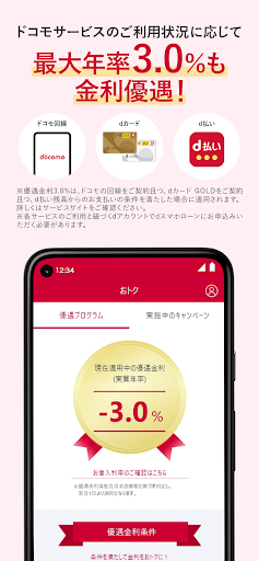 dスマホローン Screen 2