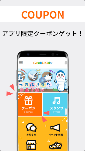 ゲンキ・キッズ公式アプリ Screen 2