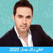Wael Jassar 2020 Songs