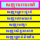 Khmer traffic sign icon