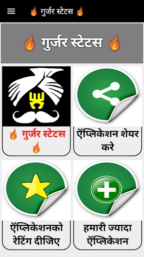 Android application Gurjar Status screenshort