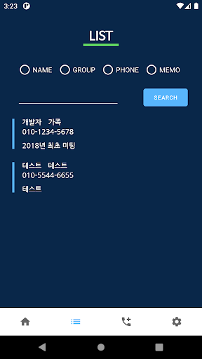 공유형 전화번호부 Screen 3