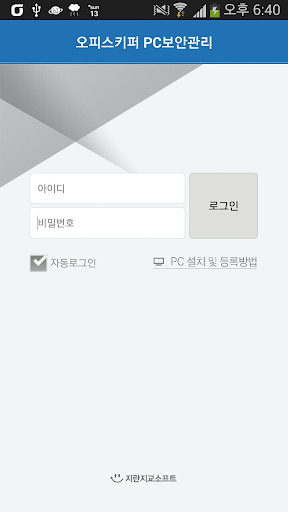 오피스키퍼 Screen 2